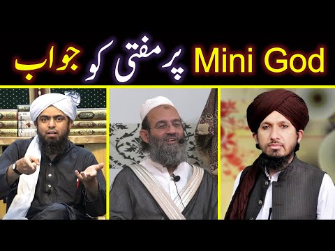 😍 Mini God Par Clarification | ♥️ Engineer Muhammad Ali Mirza