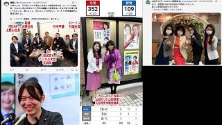 衆院選の不可解な開票結果　不正選挙疑惑　自民党反対派議員は殆ど落選で壊滅的　全体的に日本は戦争へと誘導されている　【補足動画】 ① 田中眞紀子氏　② 大石あきこ氏　#旧統一教会 #裏金議員 #不正選挙