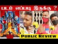 The Suicide Squad  Public Review | Suicid Squad  Tamil Review | Suicid Squad Tamil Dubbed review