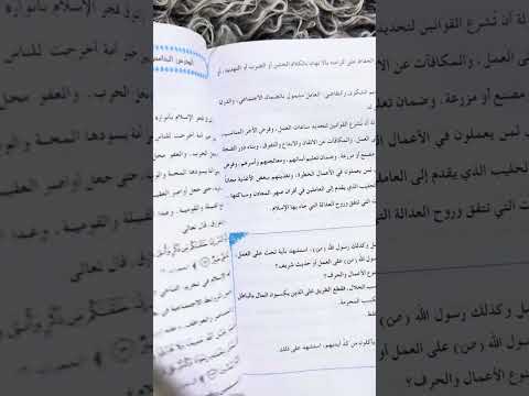 #حل مناقشة( صفحة 121)التربية الإسلامية للصف الخامس الإعدادي