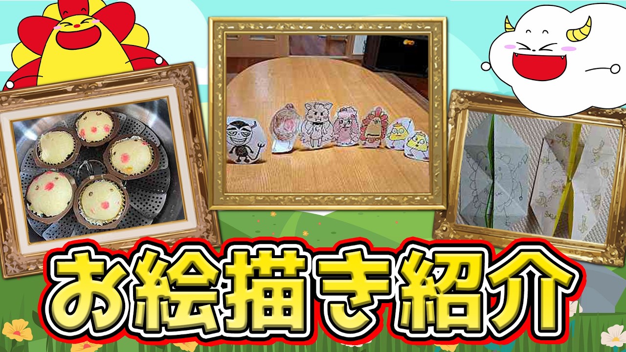 お友達からのお絵描きを大量紹介 ~13~★サンサンキッズTV★