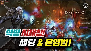 역병시창 세팅&운영법!