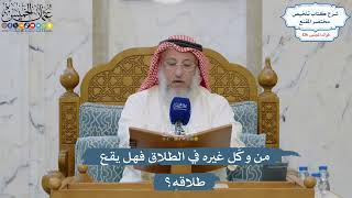 5391- من وكَّل غيره في الطلاق فهل يقع طلاقه؟ - عثمان الخميس