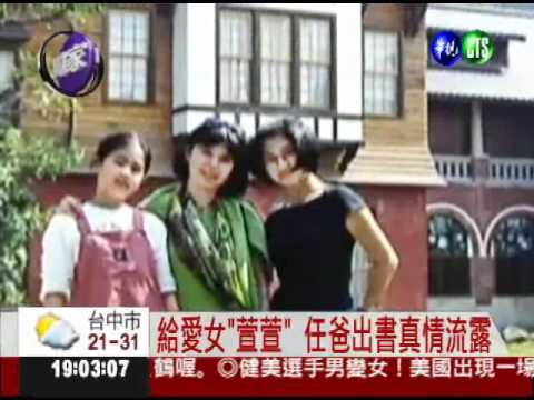 "用愛守候"! 任爸無價結婚賀禮