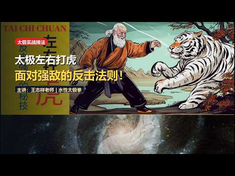 Strike the Tiger Left & Right: Overcoming Massive Force with Spiral Mind