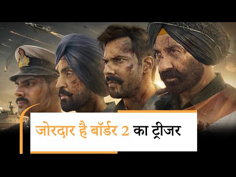 Border 2 Teaser | रणवीर सिंह की धुरंधर के बाद सनी देओल की ‘बॉर्डर 2’ लाएगी तूफान Border 2 Teaser | रणवीर सिंह की धुरंधर के बाद सनी देओल की ‘बॉर्डर 2’ लाएगी तूफान