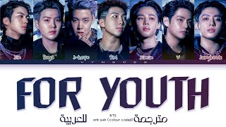 BTS - 'FOR YOUTH' Arabic sub (مترجمة للعربية)