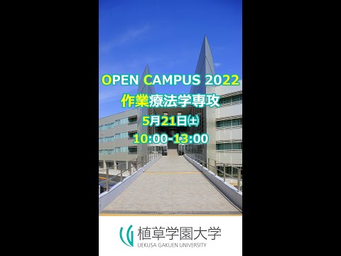 発達支援教育学科 5/21 OCショートムービー
