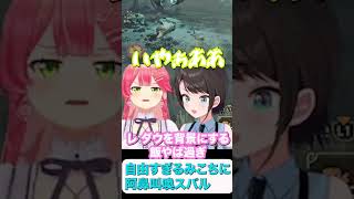 【大空スバル/さくらみこ】フリーダムみこちと阿鼻叫喚スバル【ホロライブ/hololive】