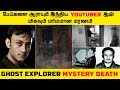 An Incident That Shocked India In 2016 Gaurav Tiwari Mystery Top 5 Tamil