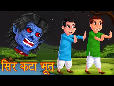 सिर कटा भूत | Horror Story For Adults | True Friends | Moral Story | Dream Stories TV Video