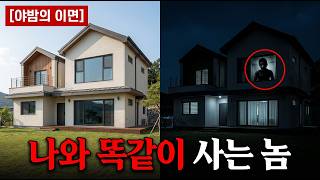 Download lagu [단독] 빈집인 줄 알았던 양평 옆집의 기괴한 진실.. 내 일상을 똑같이 모방하는 '그림자 이웃' CCTV 180일의 생생한 기록! mp3