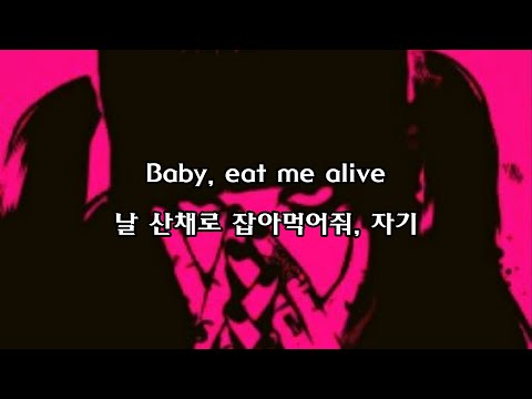 Cannibal - Snowblood (feat. Graveyardguy) (한글 자막/번역)