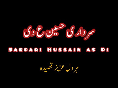 Sardari Hussain as Di || Urdu lyrics || Zain Zohaib || Qaseeda