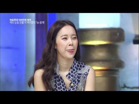 이승연과 100의 여자 - "Lee Seung-yeon with 100 women", Ep. 60 : 백지영! 나도 보톡스 맞고 싶다?!