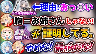 【妹ティア表】『胸＝お姉さん』ではない事を一瞬で証明してしまうねねち【ホロライブ切り抜き/雪花ラミィ/桃鈴ねね/獅白ぼたん/尾丸ポルカ】
