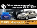  ELM327      /    /   Opel Astra H