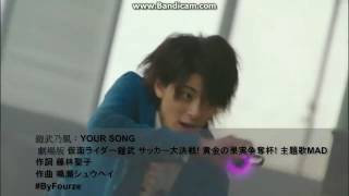 Cover art for Your Song Gaim