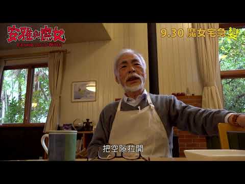 《安雅與魔女》預告片：官方預告