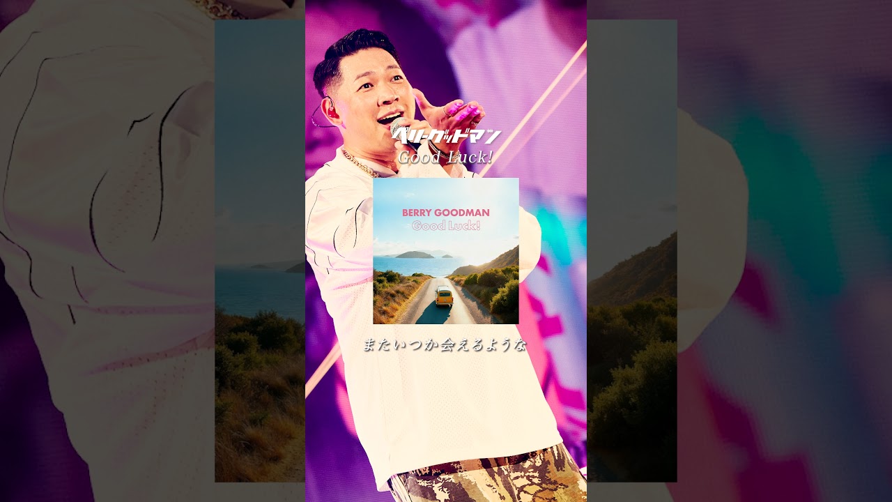 「Good Luck!」Out now!!