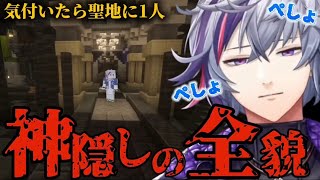 【にじマイクラ占領戦/多視点】神隠しの全貌とぺしょぺしょな不破湊まとめ【不破湊/にじさんじ】