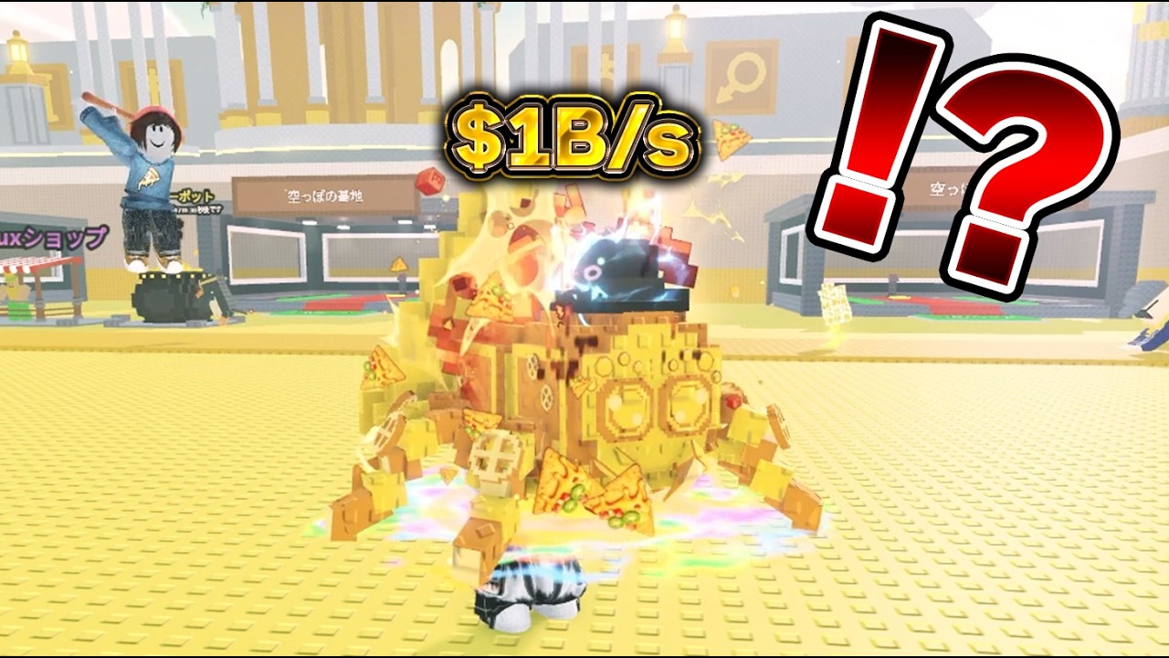 【ロブロックス】1Bの最強ブレインロットを盗む！🕷