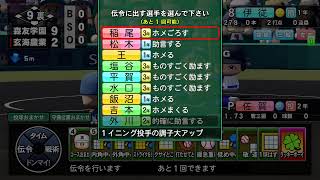 【パワプロ2020】世界の王を育てる【栄冠ナイン】