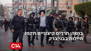 בושה: חרדים קיצוניים תקפו חיילות בבני ברק (חדשות ערוץ 14) - התמונה מוצגת ישירות מתוך אתר האינטרנט יוטיוב. זכויות היוצרים בתמונה שייכות ליוצרה. קישור קרדיט למקור התוכן נמצא בתוך דף הסרטון