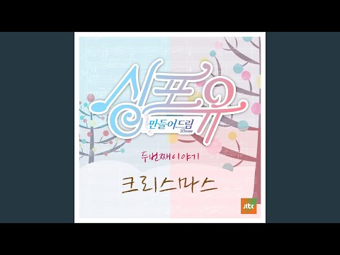 Video thumbnail for 징글징글징글벨 (Jingle Jingle Jingle Bells)
