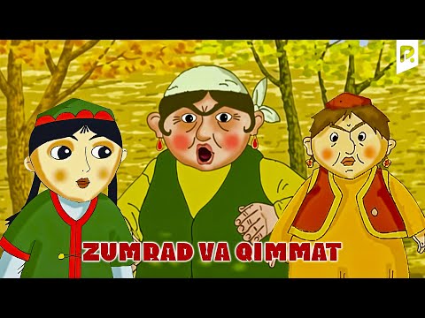 Zumrad va Qimmat (multfilm) | Зумрад ва Киммат (мультфильм)
