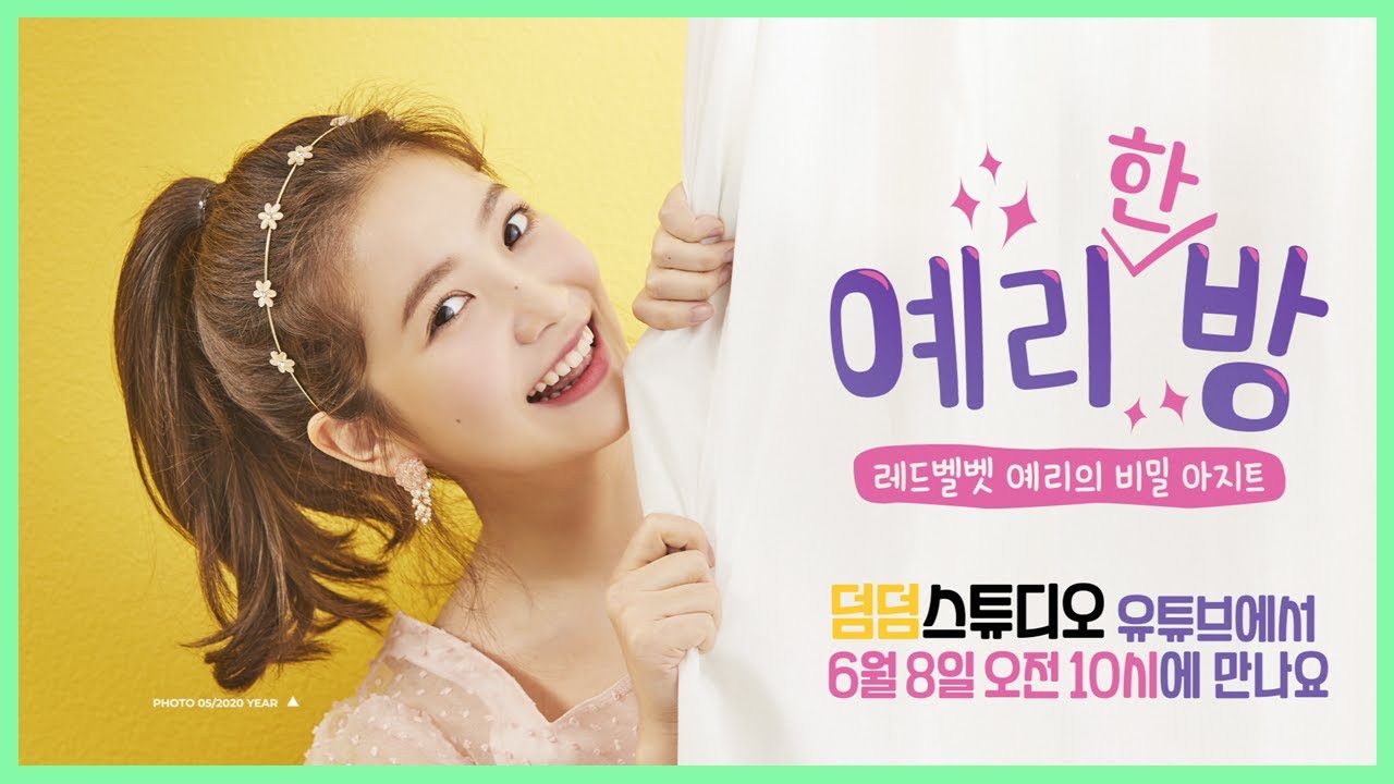 [예리한방] 6월 8일(월) 10시 덤덤스튜디오에서 만나요!