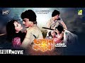 Amar Kantak অমর কণ্টক Bengali Romantic Movie Full HD Chiranjeet Moon Moon Sen