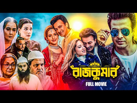 Rajkumar (রাজকুমার) | Full Movie | Shakib Khan | Courtney Coffey  | Mahiya Mahi | Arosh Khan