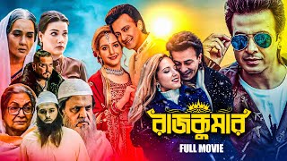 Download lagu Rajkumar (রাজকুমার) | Full Movie | Shakib Khan | Courtney Coffey | Mahiya Mahi | Arosh Khan mp3 Download lagu Rajkumar (রাজকুমার) | Full Movie | Shakib Khan | Courtney Coffey | Mahiya Mahi | Arosh Khan mp3