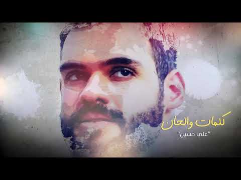 مسموح علي حسين