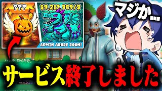 「ブレインロットを盗む」がサービス終了しました。【フォートナイト/Fortnite】#ブレインロット #brainrot #stealthebrainrot