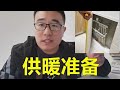 暖气和地暖供热效果不好，可能跟你生活习惯有关【装修大大崔】