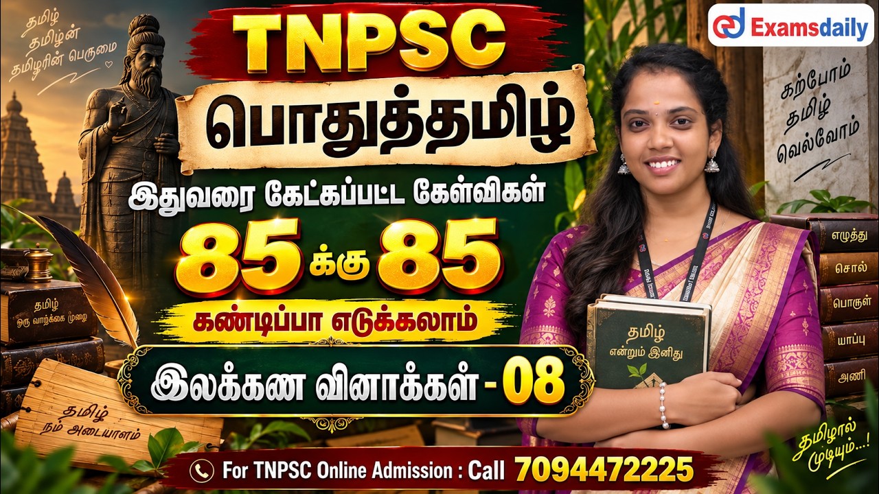 TNPSC - இலக்கண வினாக்கள் - 08 ...!!! For TNPSC Online Class : 7094472225