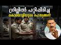 An Interesting Investigation And The Story Of The Arrest Of The Accused BS Chandra Mohan Mlif