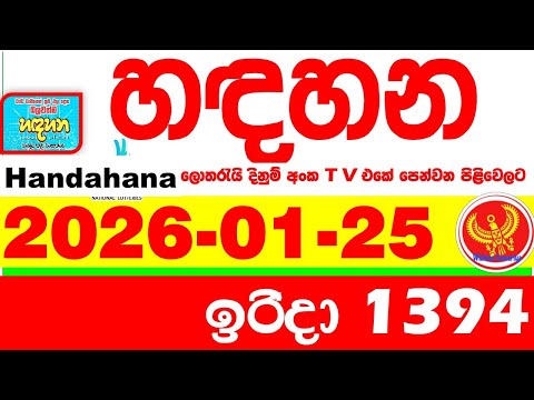 Handahana 1394 2026.01.25 Today NLB Lottery Result අද හඳහන ලොතරැයි ප්‍රතිඵල අංක Lotherai