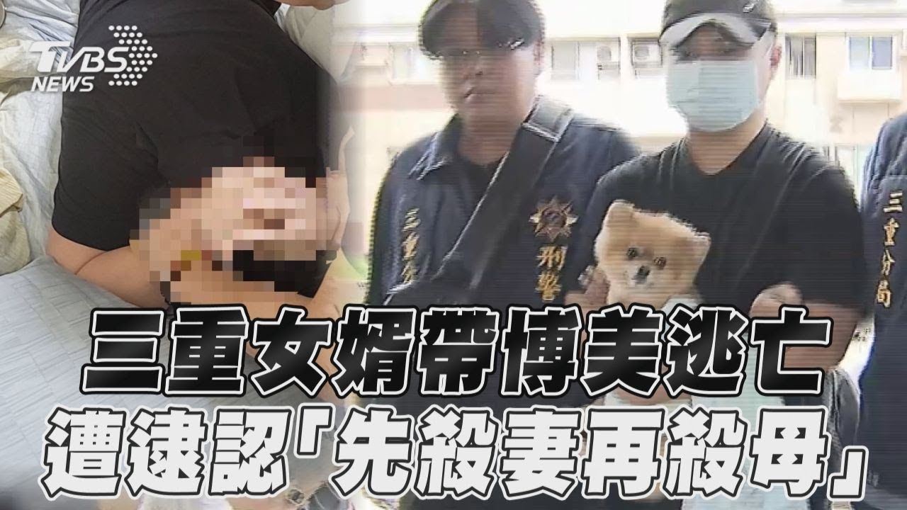 殺人動機曝!狠心男疑老婆劈腿掐斃她跟兒子 再因金錢糾紛殺岳母