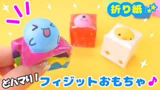 遊べる折り紙♪ぷく～っと出てくる！！楽しいクイーズ💙簡単おりがみ　Fun origami fidget toys　종이 접기로 피젯 장난감