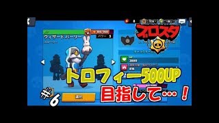 #6 【実況】スマホではちゃめちゃ乱闘！【ブロスタ】