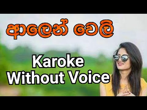 Alen Weli - Ruwan Hettiarachchi Karoke Without Voice