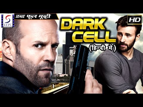 डार्क सेल - Dark Cell l  सुपरहिट हॉलीवुड डब हिंदी फ़ुल एचडी फिल्म .