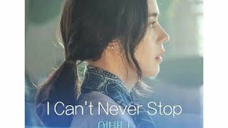 [ Clean Instrumental ] 이바다 [ Lee Ba Da ] – I Can’t Never Stop [ Mistress OST Part 2 ]