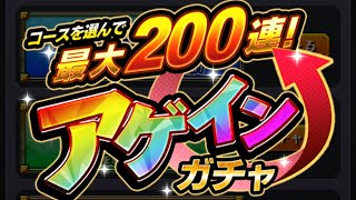 【モンスターストライク】 13周年人気投票ガチャと最大200連アゲインガチャを引いてみた。