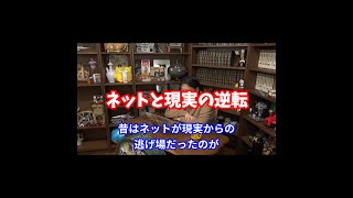 【岡田斗司夫】ネットと現実の逆転・・・悲惨なテロが起きてしまうネットの闇をオタキングが考える【切り抜き】 #short