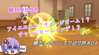 【ポケモンBDSP】懐かしのシンオウ巡り旅＃04【結月ゆかり】