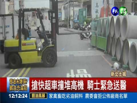 騎士搶快超車 堆高機枒杈穿喉